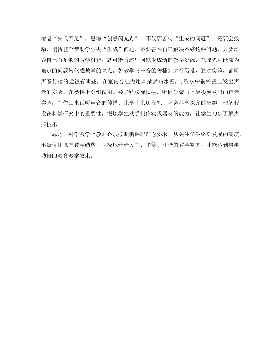 谈谈小学科学课堂该怎样有效提高学生学习能力 _第2页