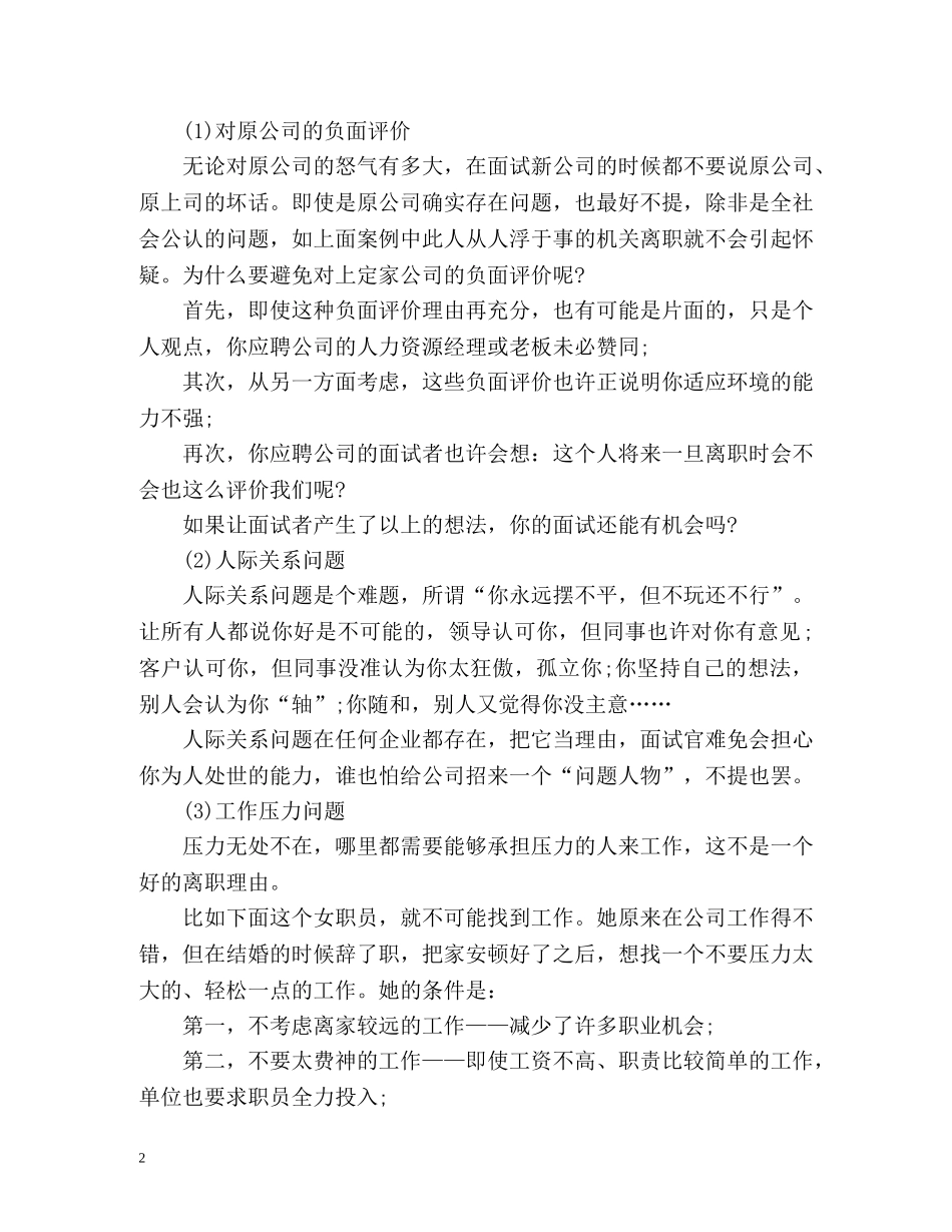 跳槽面试自我评价技巧 _第2页