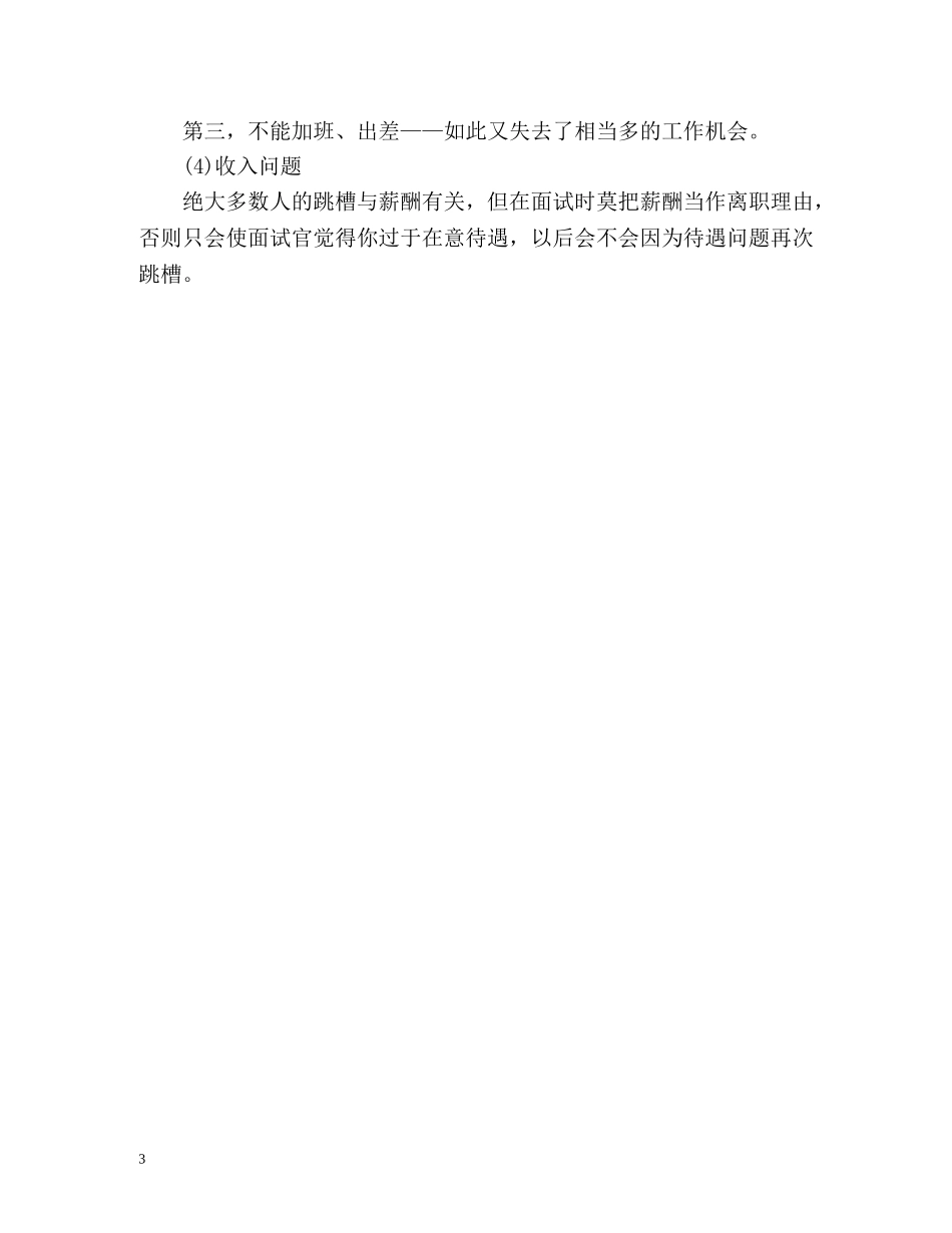 跳槽面试自我评价技巧 _第3页