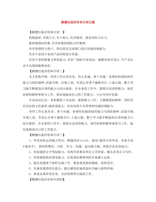 跳槽自我评价和介绍五篇 