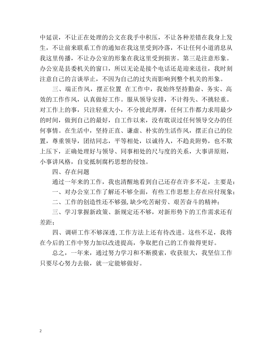 调研科工作自我总结 _第2页