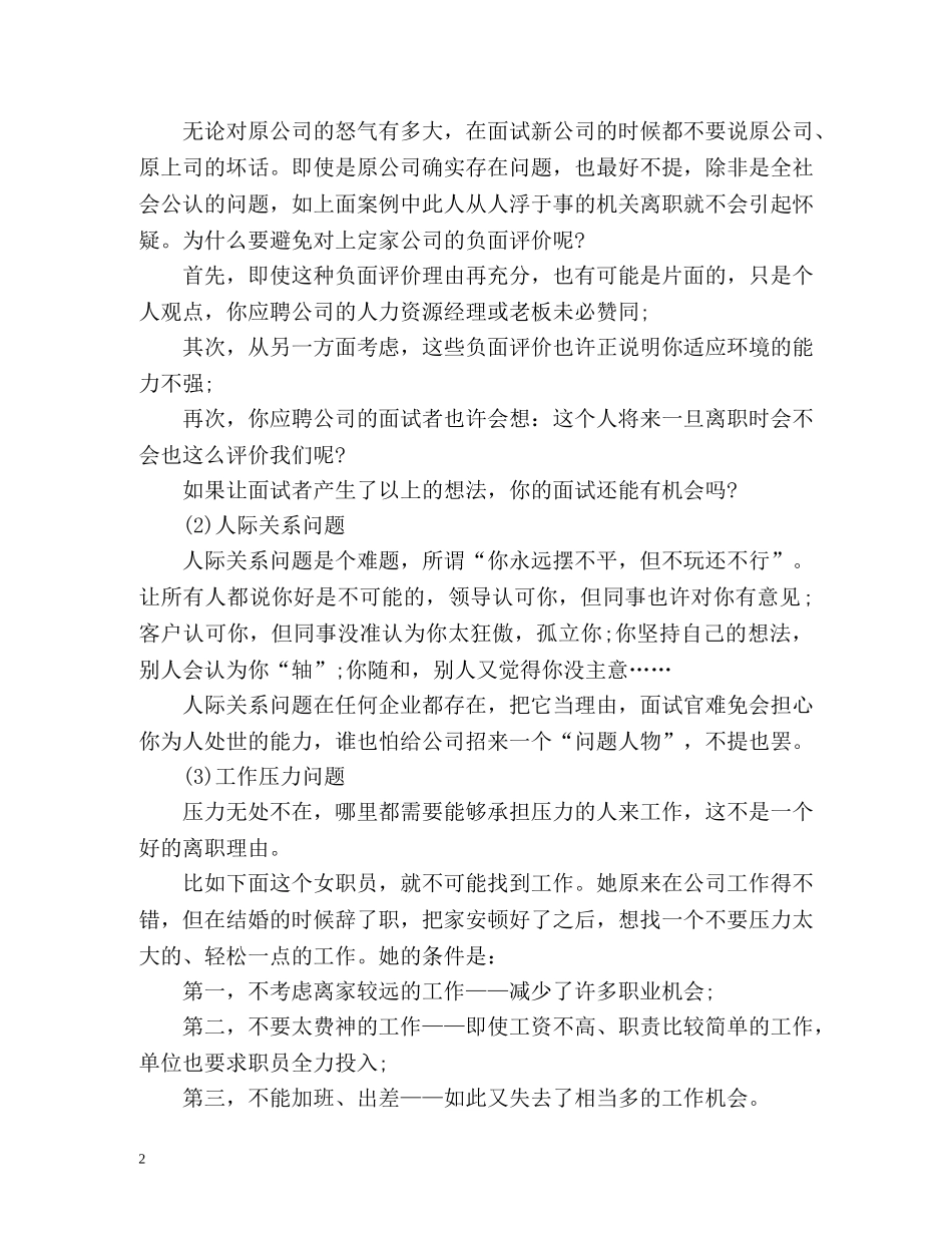 跳槽简历自我评价 _第2页