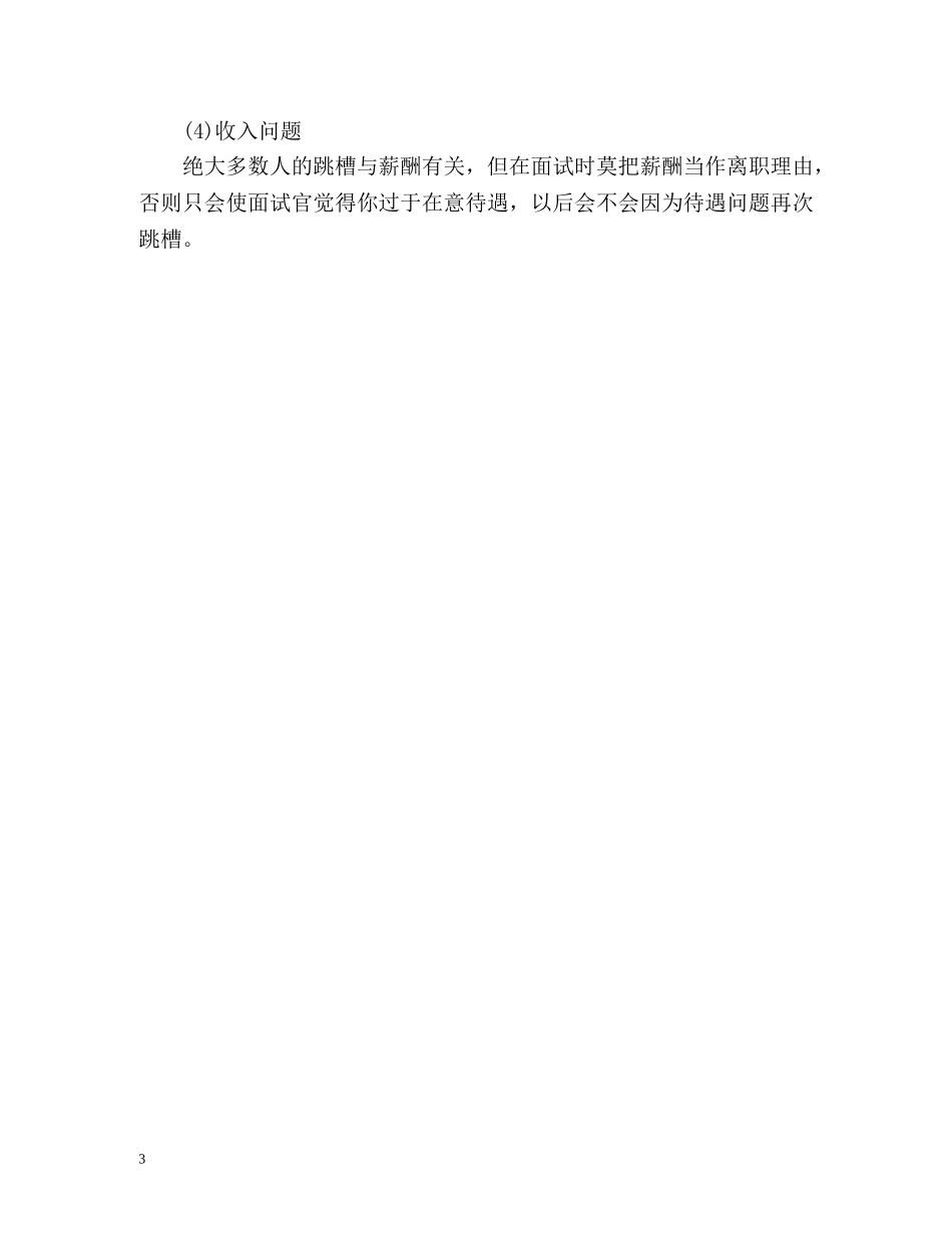 跳槽简历自我评价 _第3页