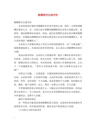 跳槽简历自我评价 