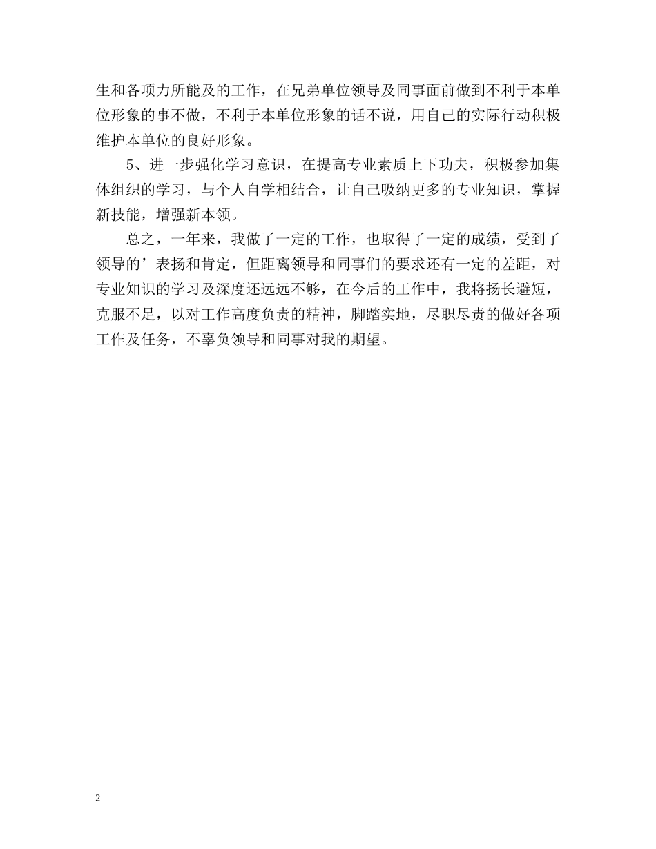 输气工个人年终自我总结 _第2页