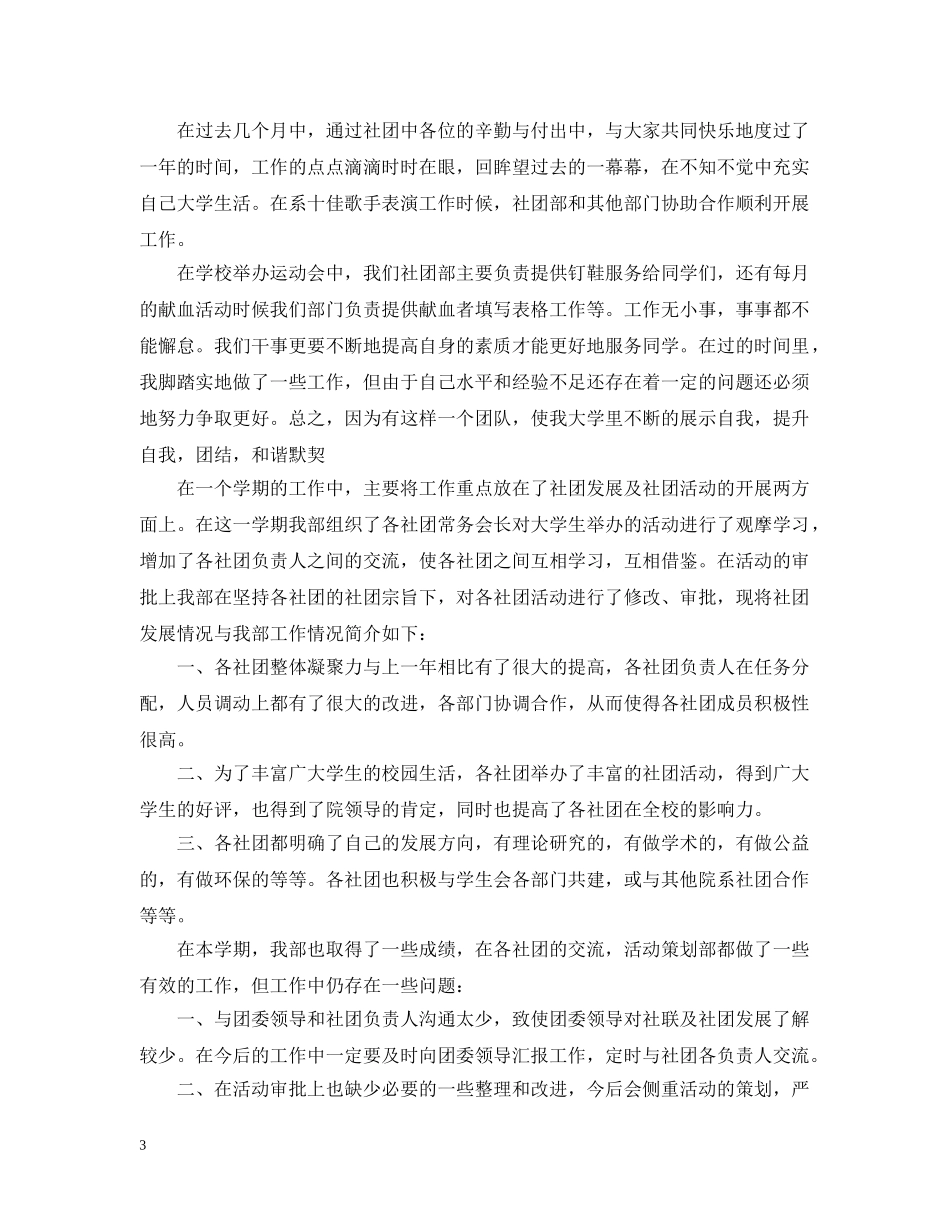 跆拳道社团活动总结 _第3页