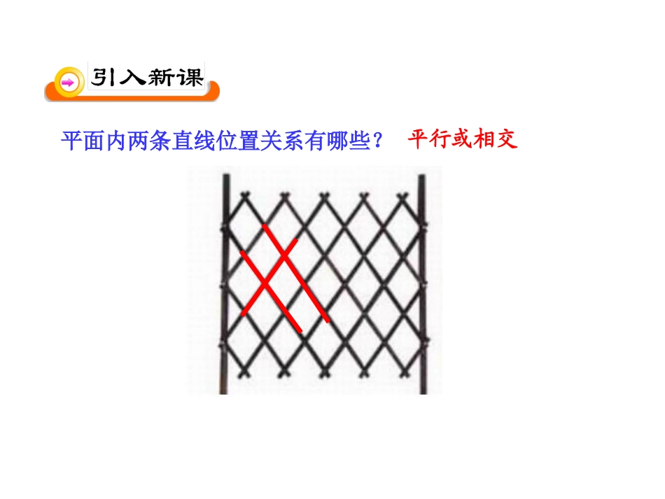 两条直线平行与垂直的判定_第3页