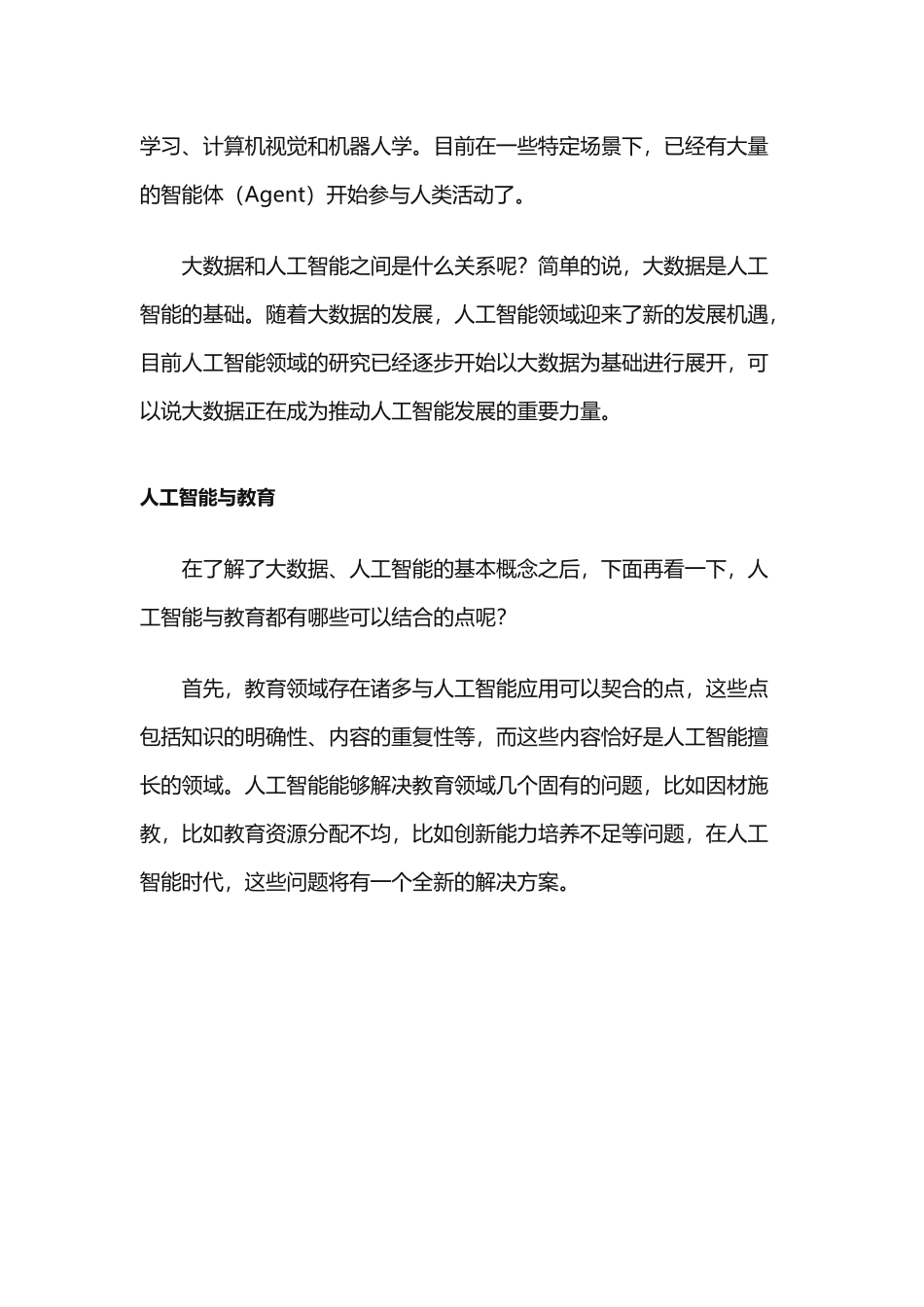 人工智能与教育领域的结合_第2页