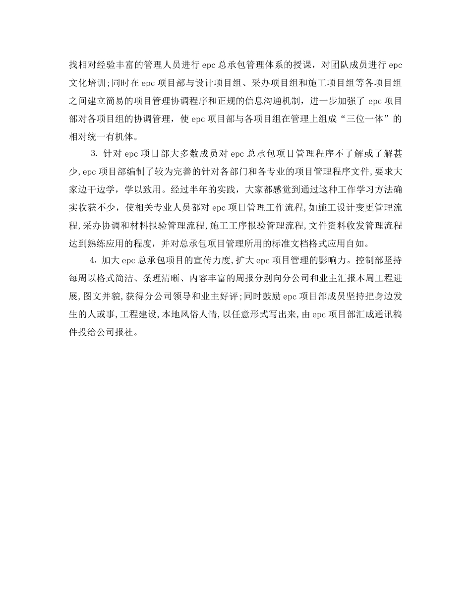 输气管道工程项目上半年管理工作总结 _第2页