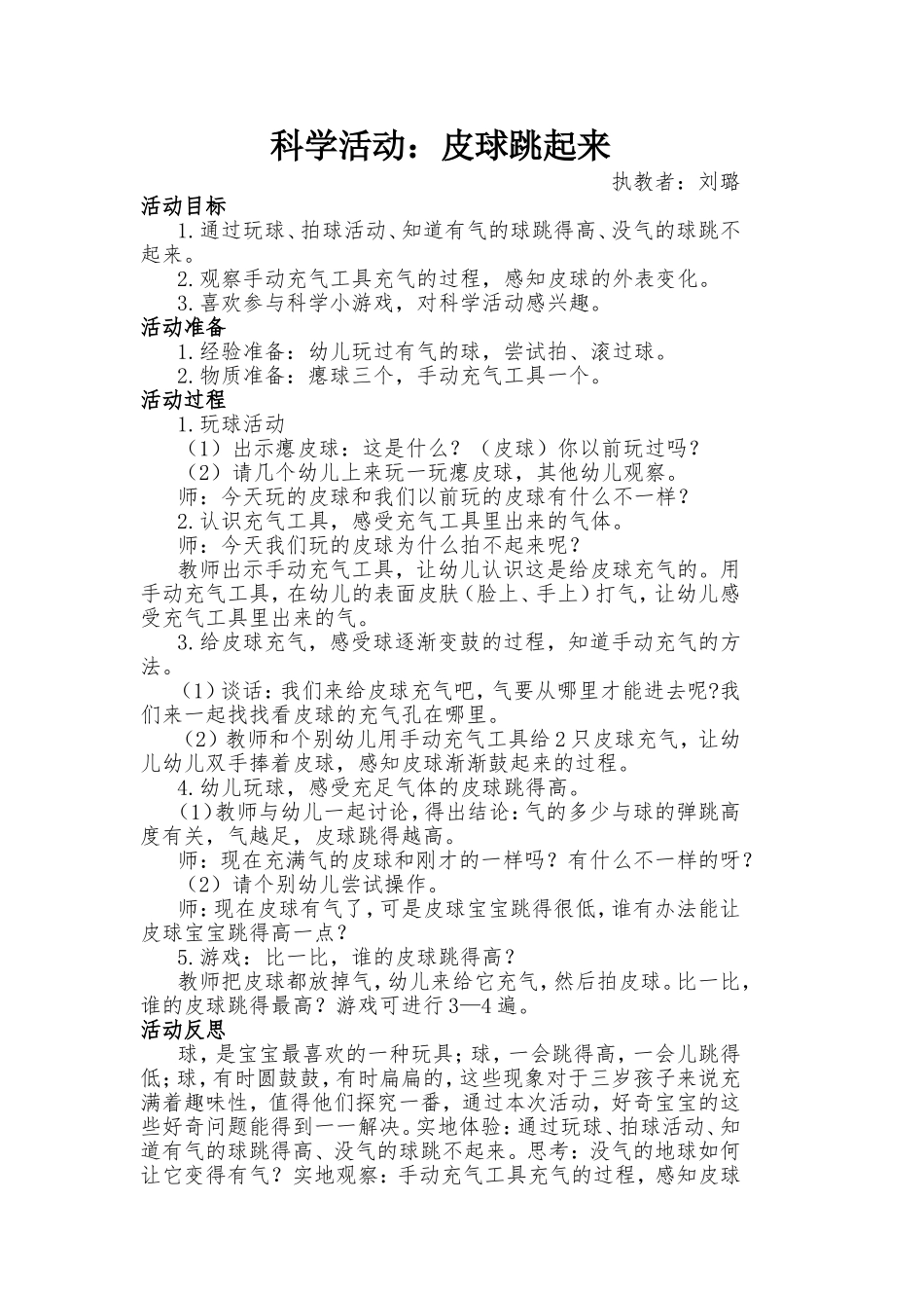 科学活动：《皮球跳起来》_第1页