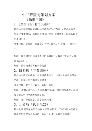 区角方案oftWord文档