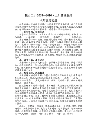 六年级语文组磨课总结