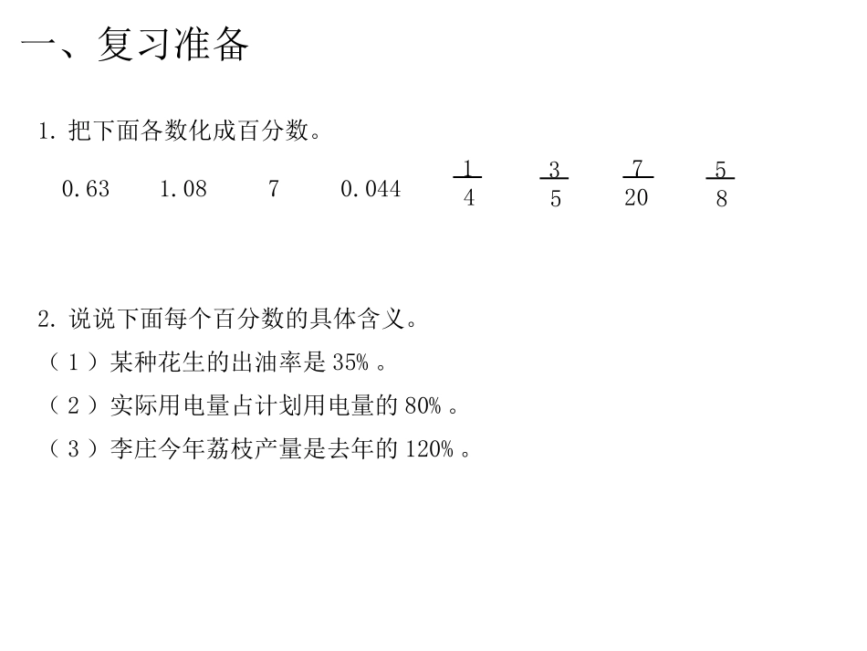 第4课时解决问题（3）_第2页