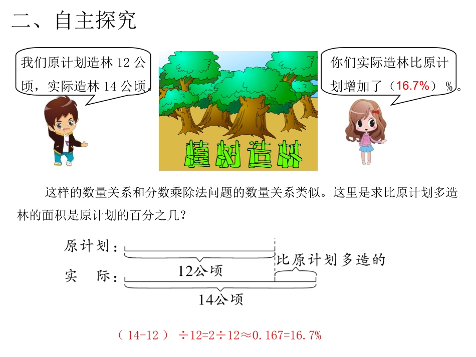 第4课时解决问题（3）_第3页