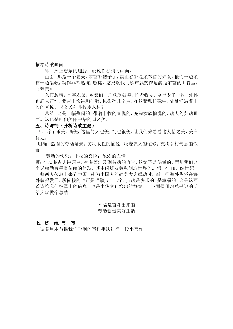 《诗两首》公开课教案_第3页