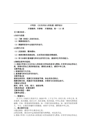 《诗两首》公开课教案