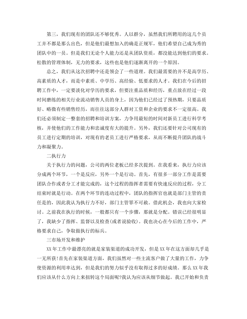 物业管理公司个人年度工作总结_第2页