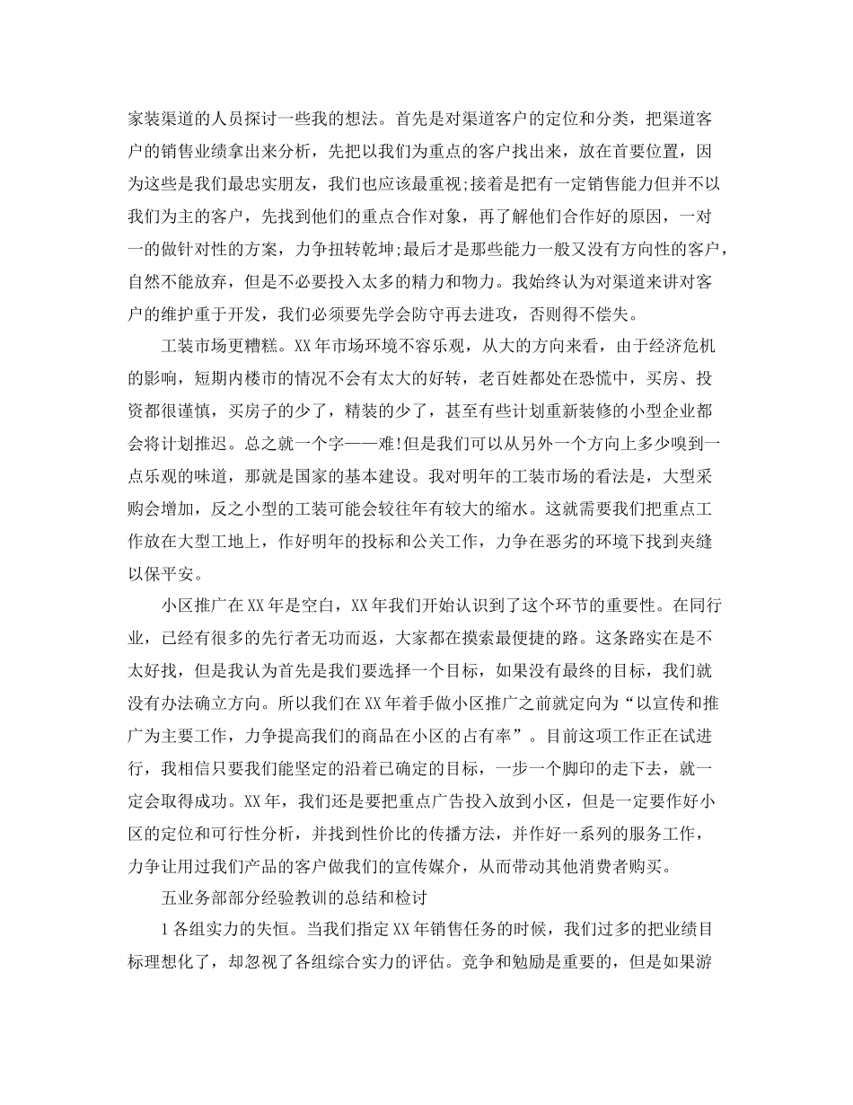 物业管理公司个人年度工作总结_第3页