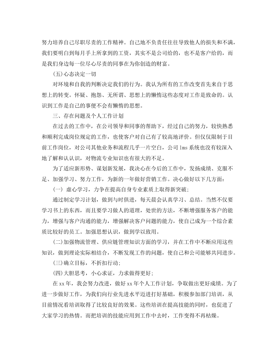 业务员个人总结范文3篇_第3页