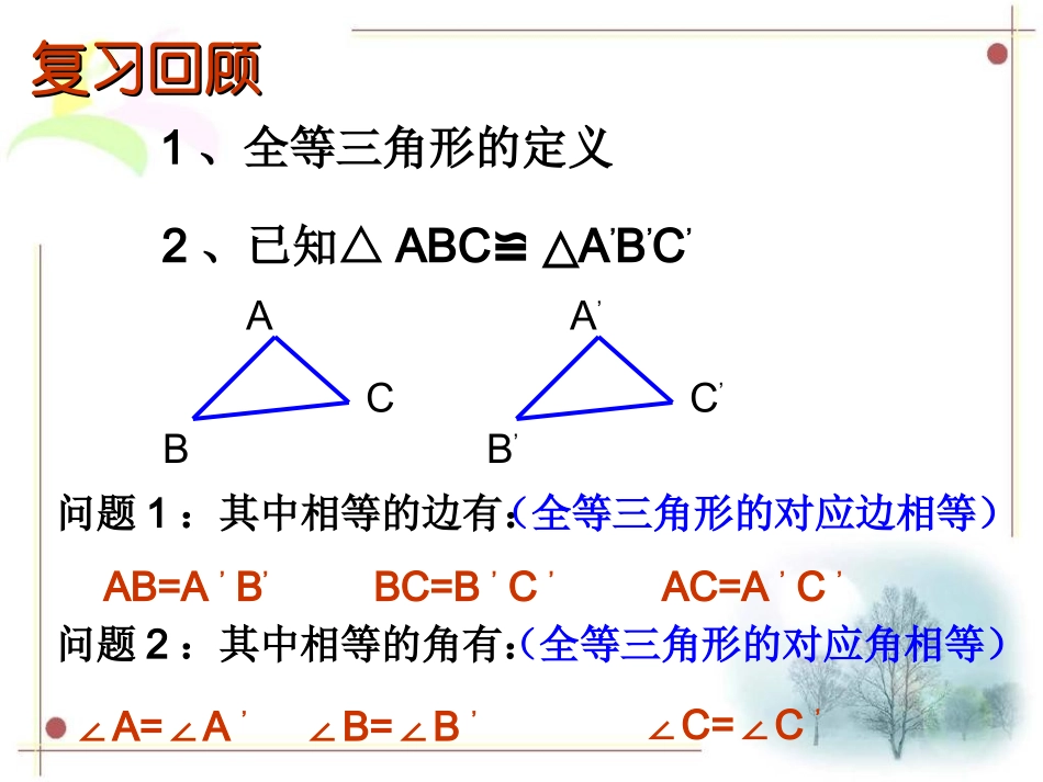 三角形全等的判定(SSS)课件_第2页