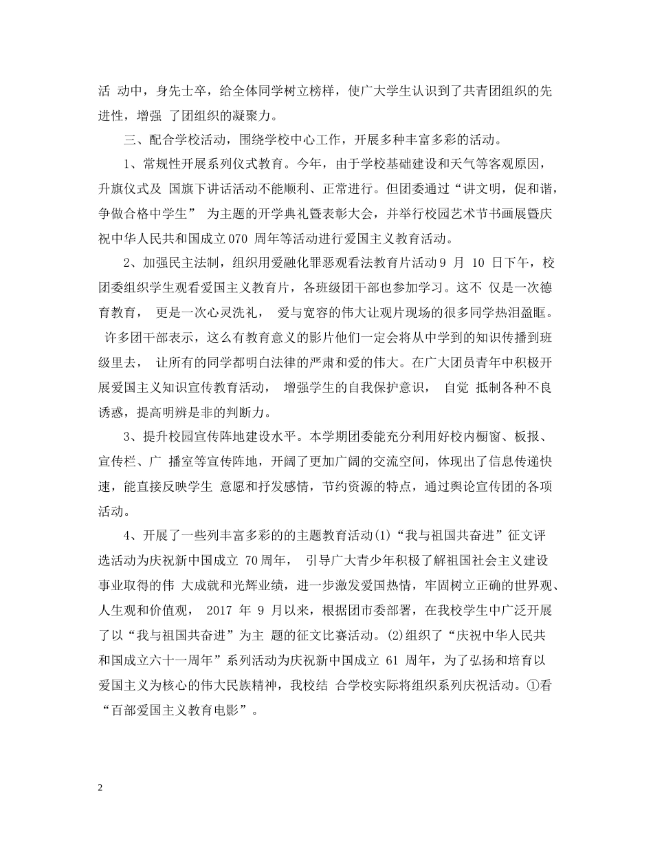 学校团委工作总结模板_第2页