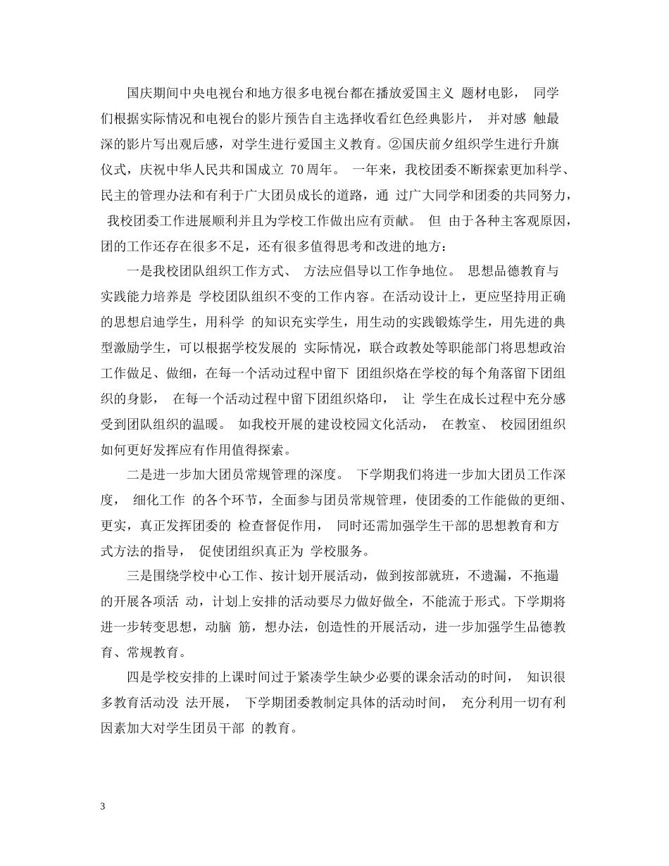 学校团委工作总结模板_第3页