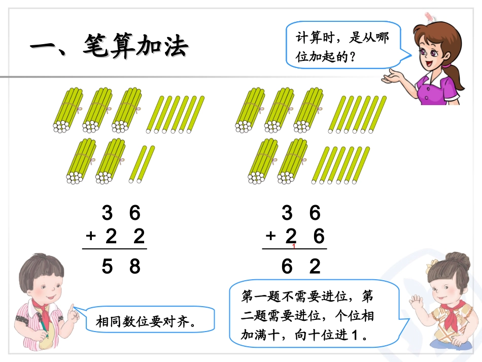 百以内的加法和减法_第2页