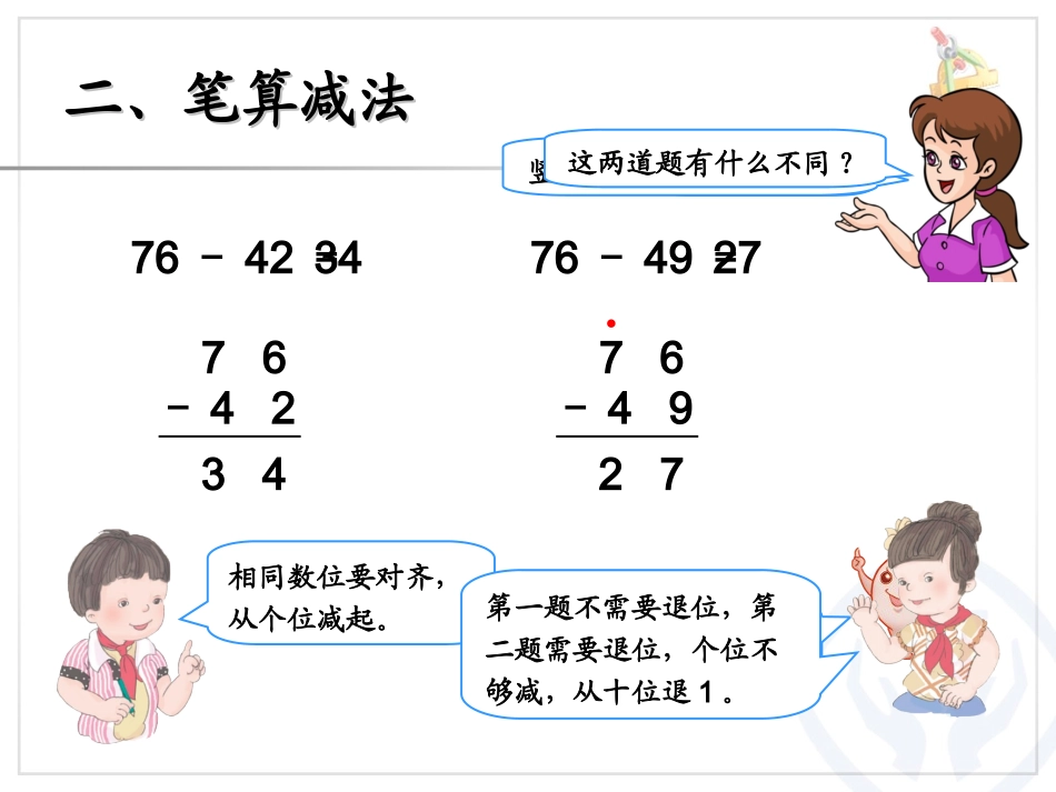 百以内的加法和减法_第3页