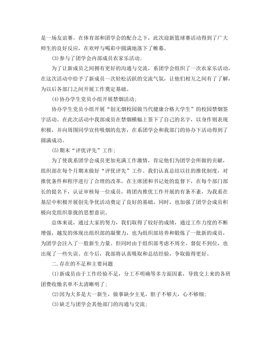 学生会组织部月工作总结精选_第2页