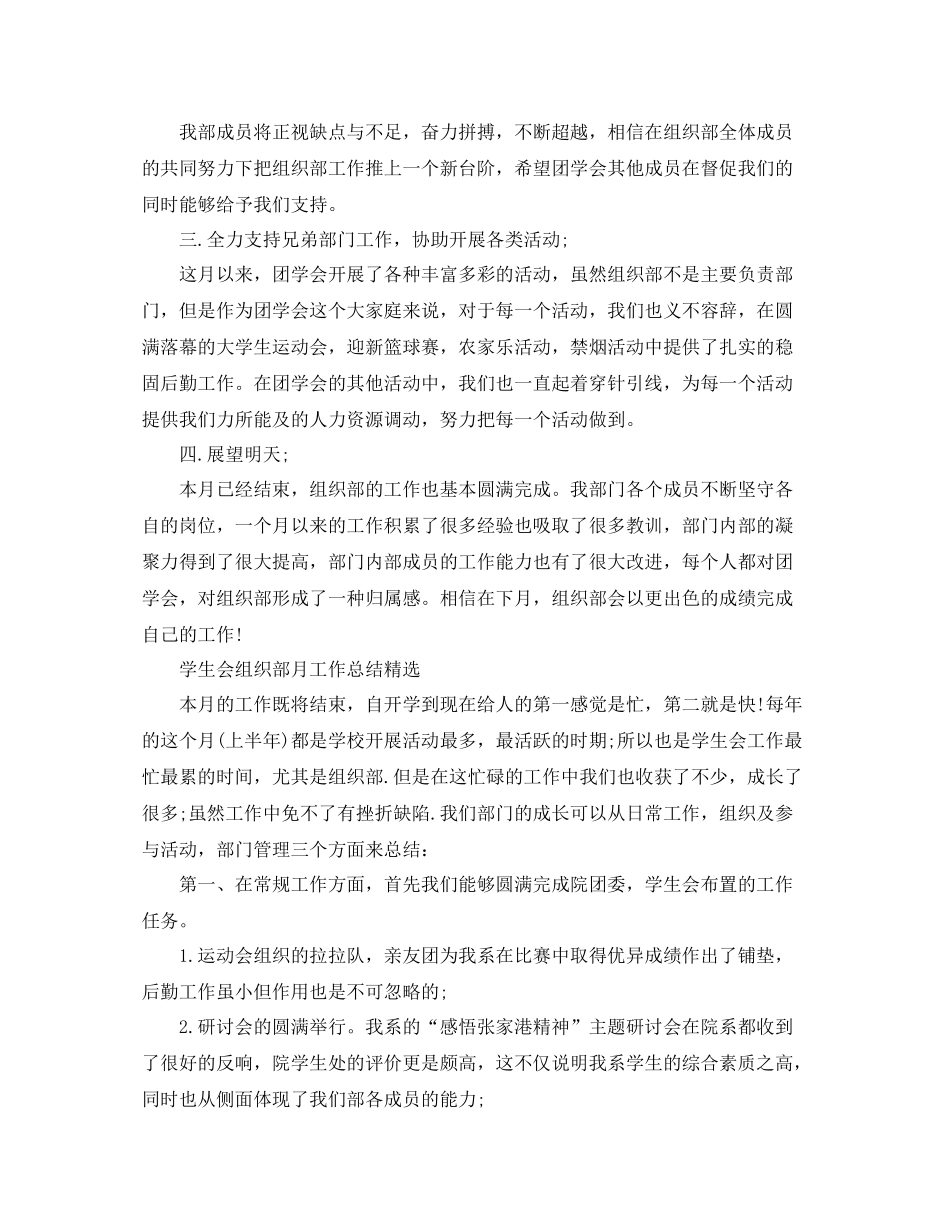 学生会组织部月工作总结精选_第3页