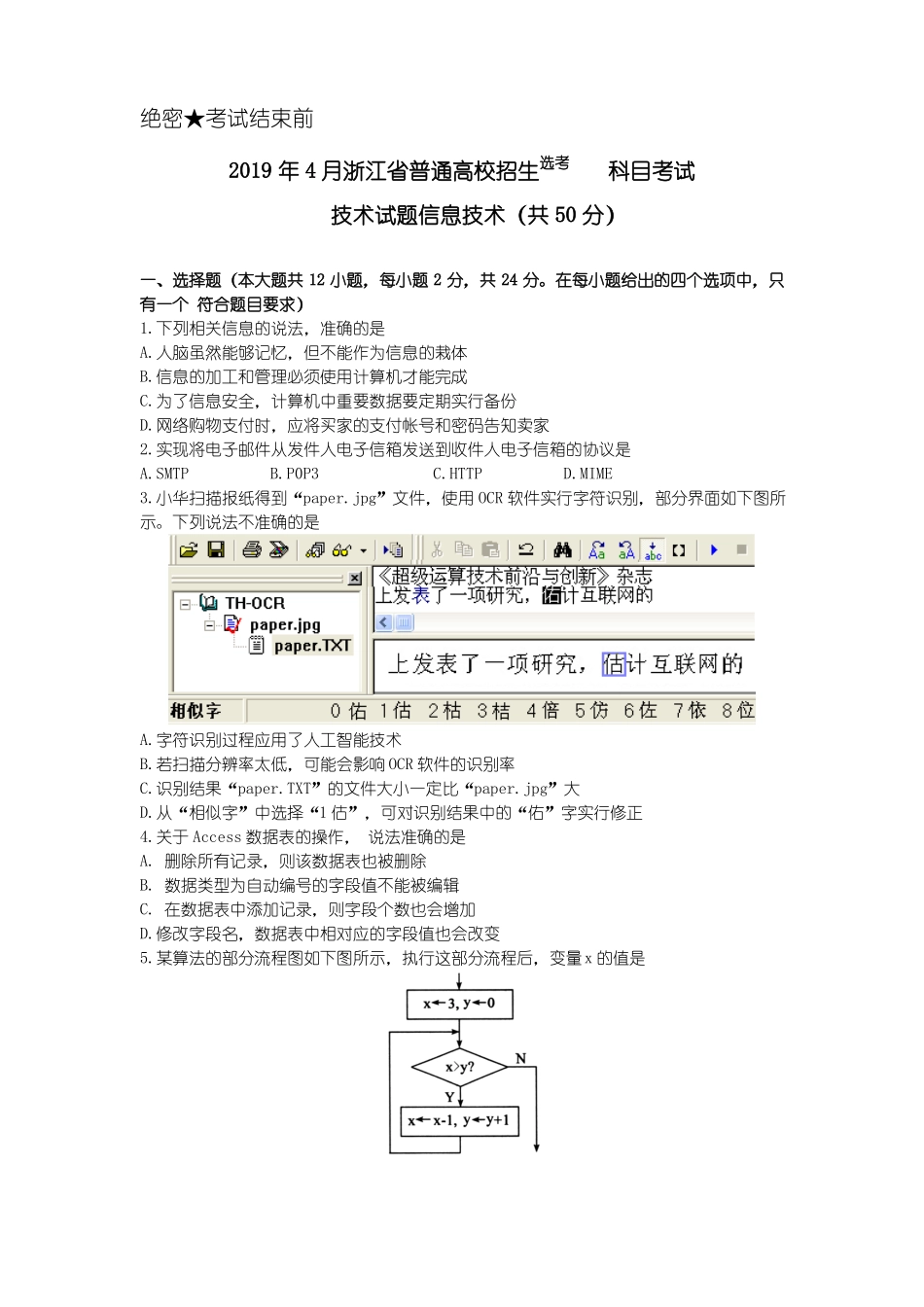 2019年4月浙江技术选考试题及答案版修正1_第1页