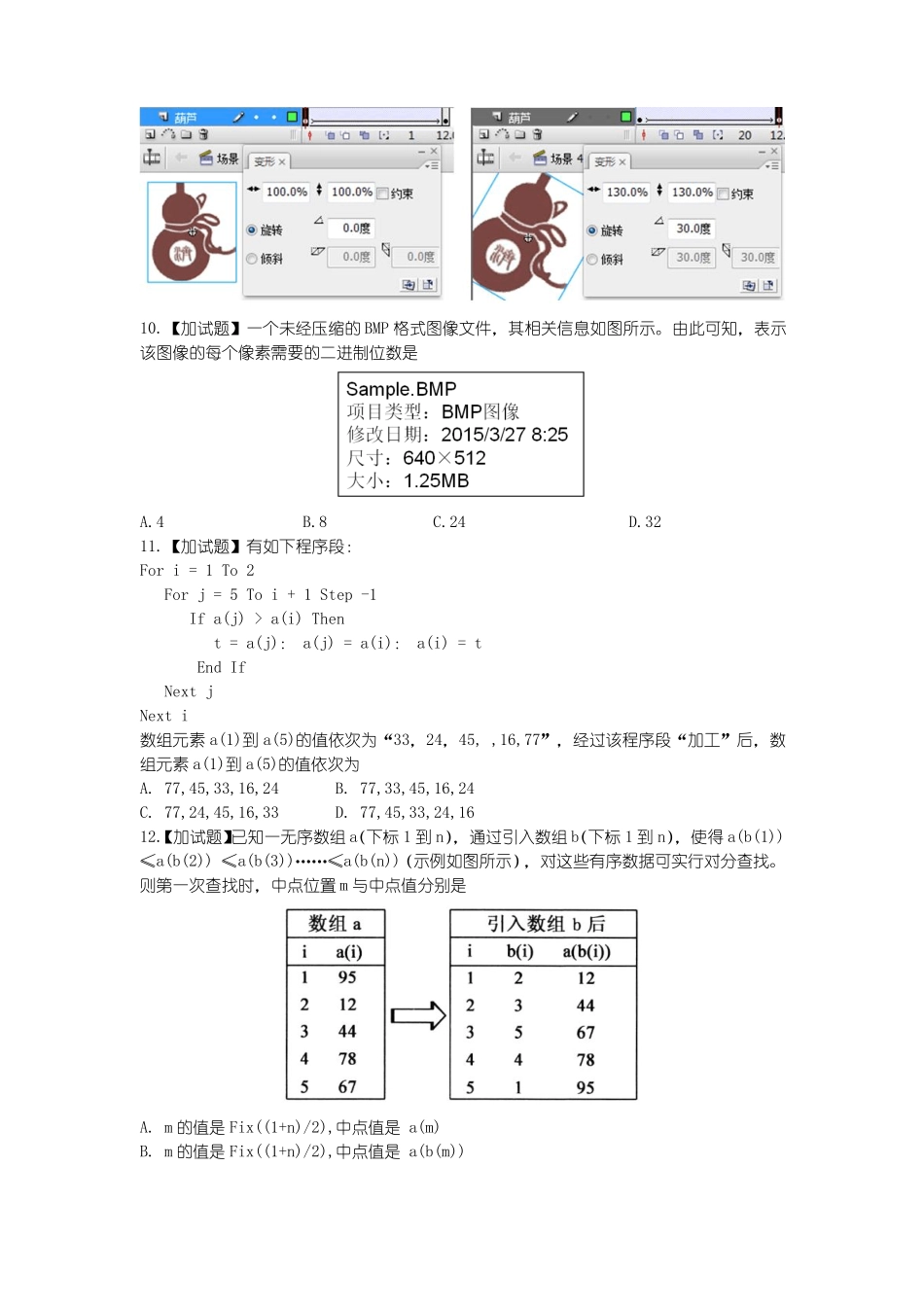 2019年4月浙江技术选考试题及答案版修正1_第3页