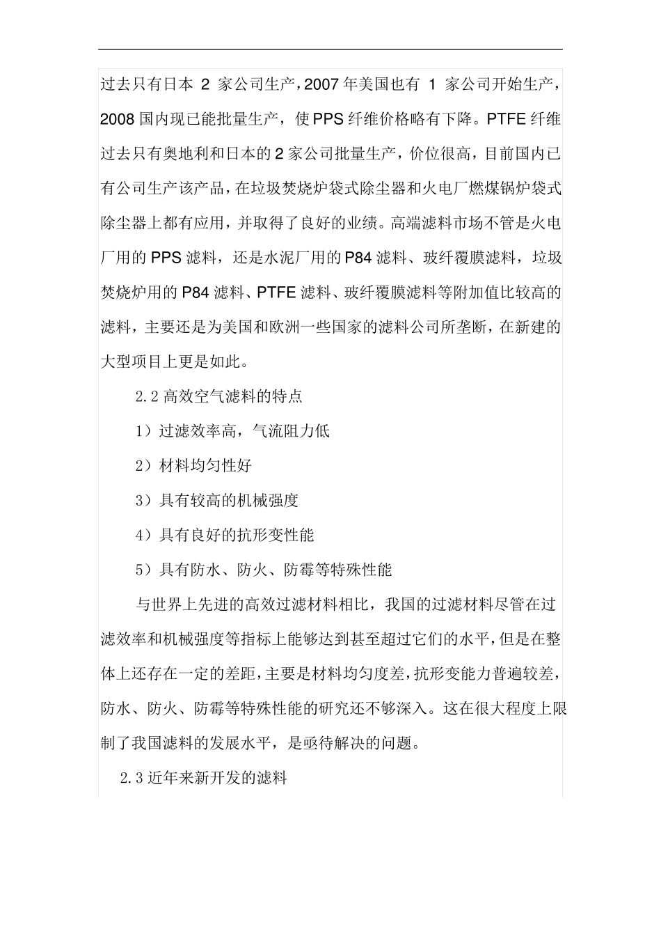 高效过滤材料的现状及发展_第3页