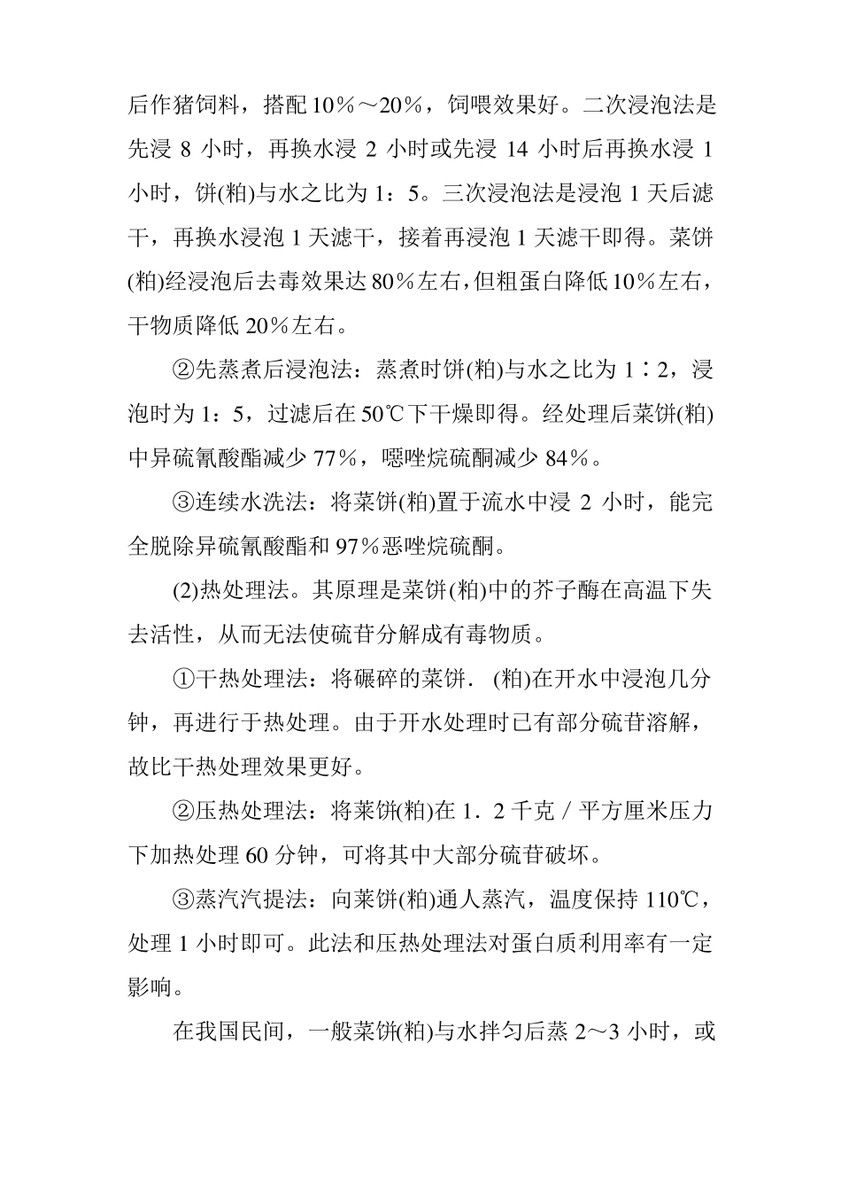 饼粕的综合加工与利用_第2页