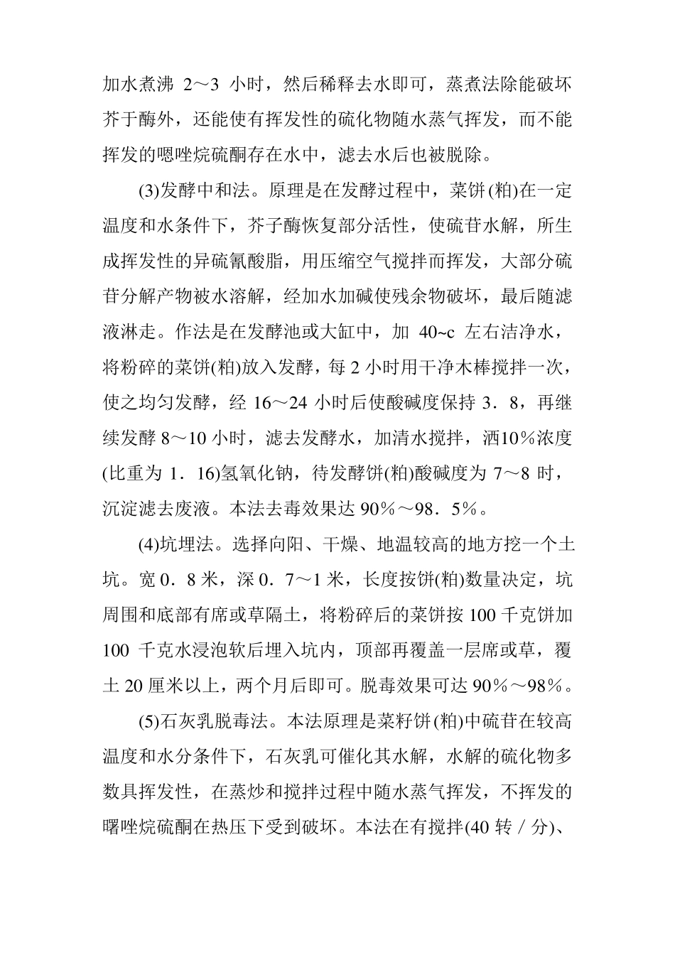 饼粕的综合加工与利用_第3页