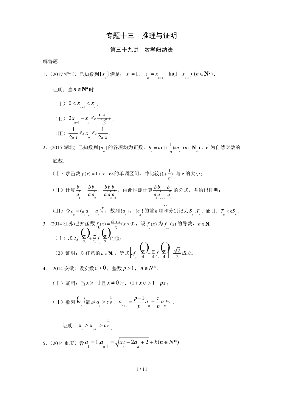 高考真题突破：数学归纳法_第1页