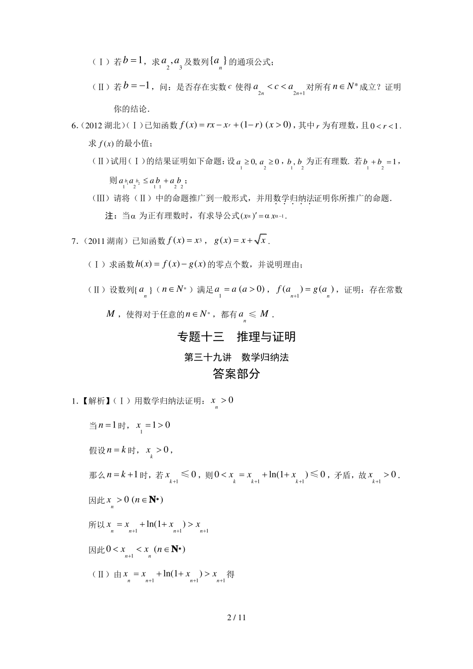 高考真题突破：数学归纳法_第2页