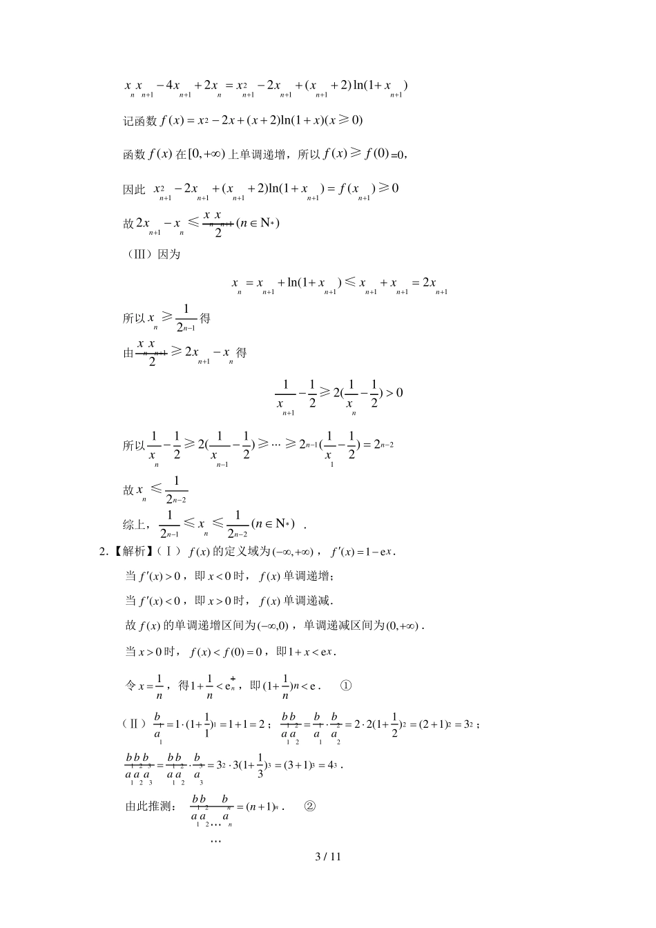 高考真题突破：数学归纳法_第3页