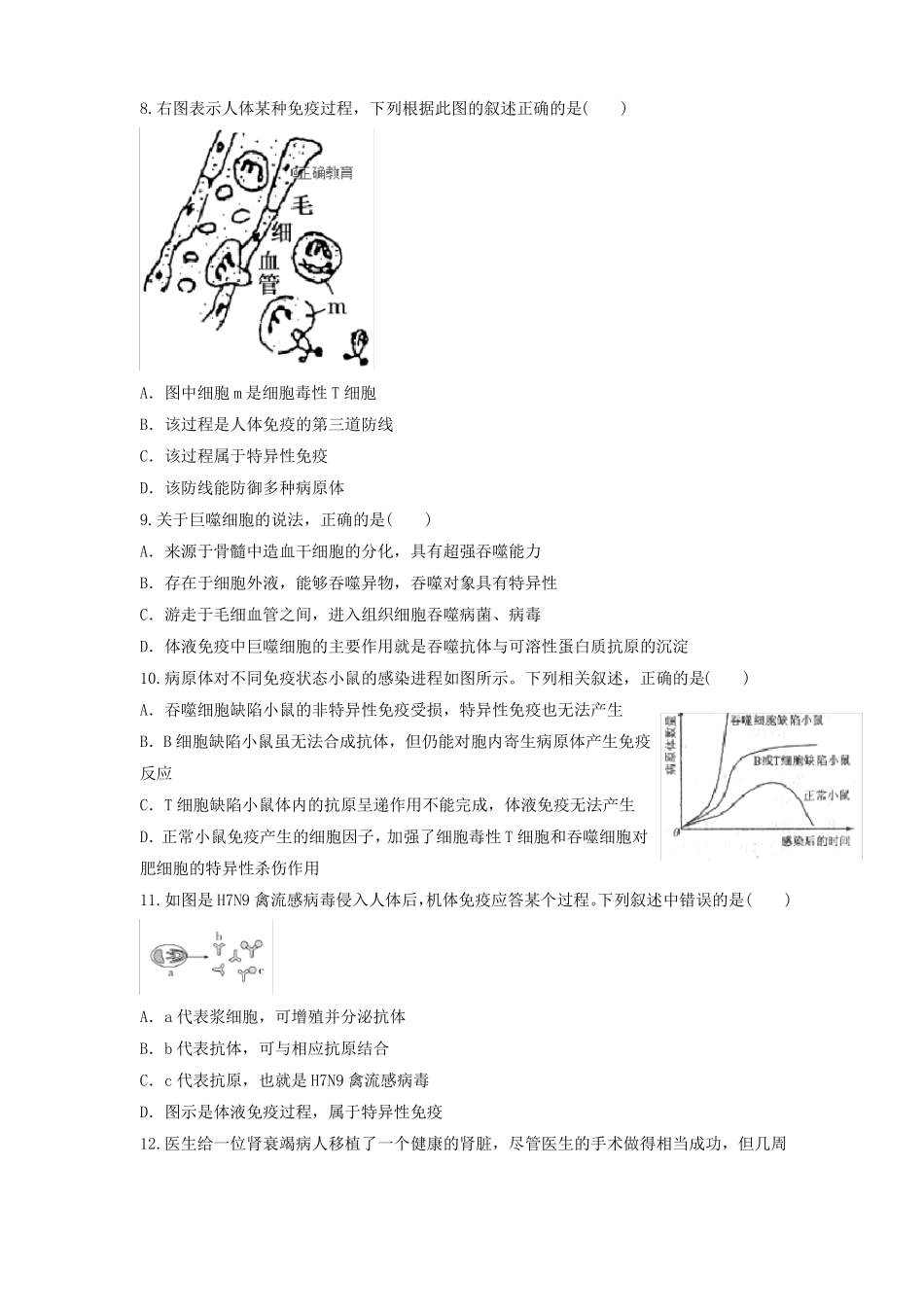 高中生物选修一免疫调节习题_第2页