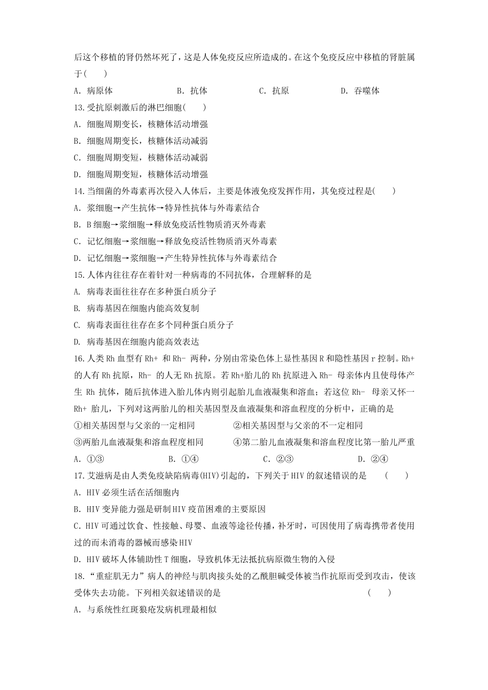 高中生物选修一免疫调节习题_第3页