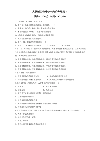 高中生物选修一免疫调节习题
