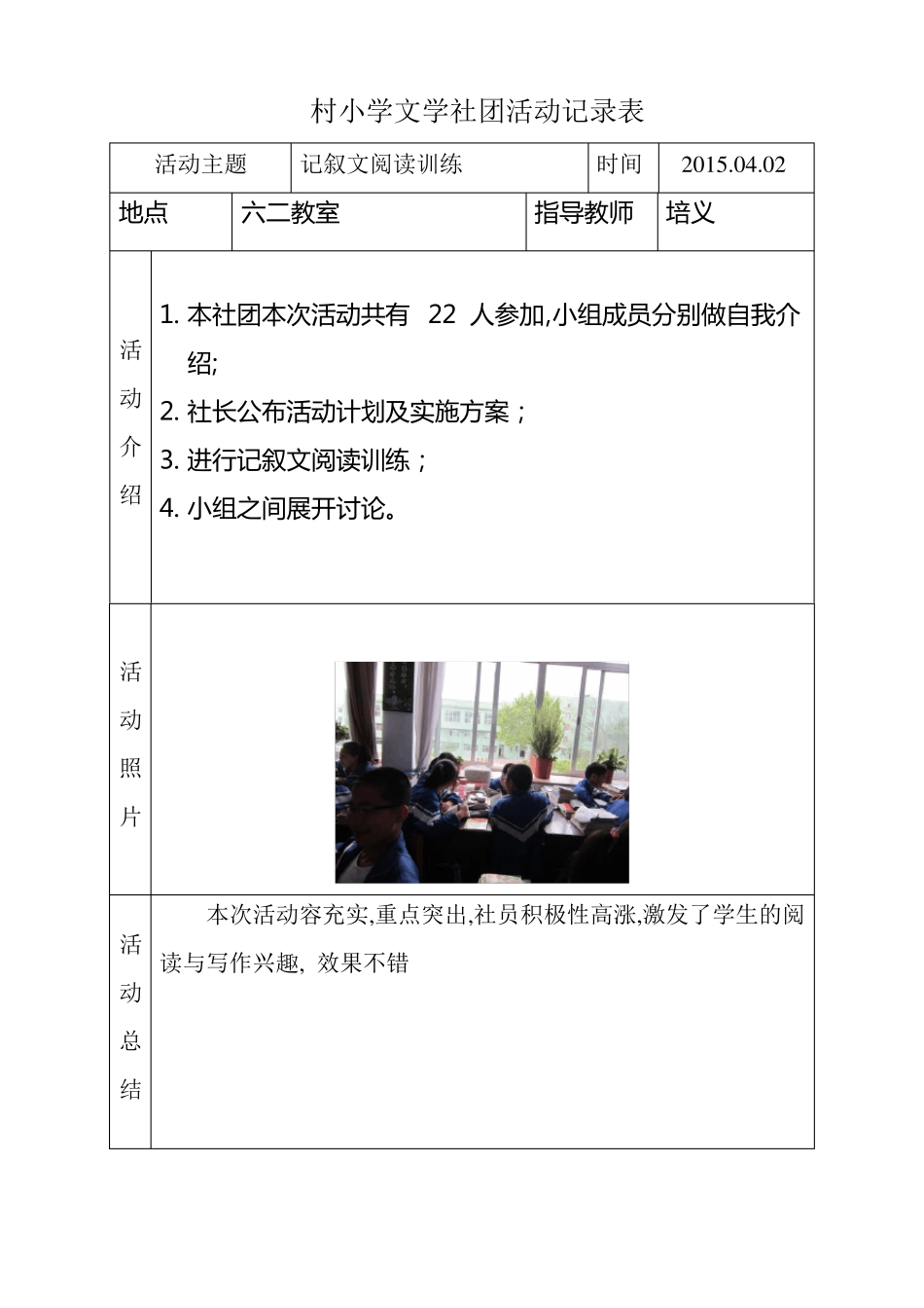 阅读与写作社团活动记录文本_第1页