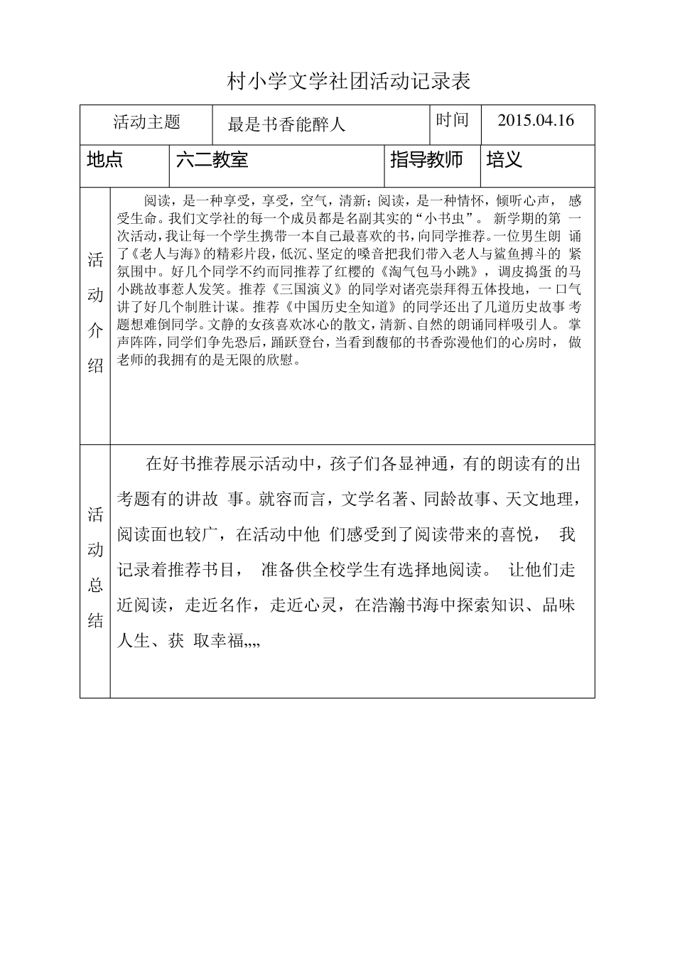 阅读与写作社团活动记录文本_第2页