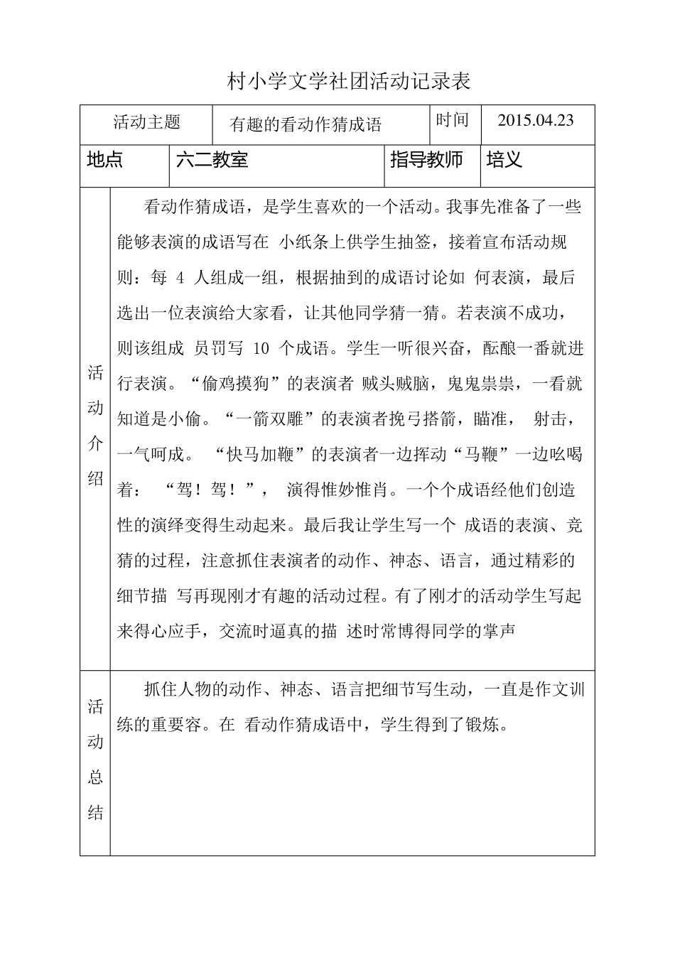 阅读与写作社团活动记录文本_第3页