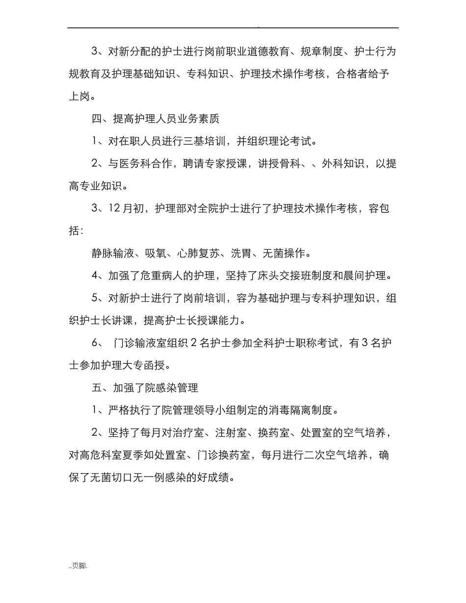 门诊输液室护理工作总结_第3页