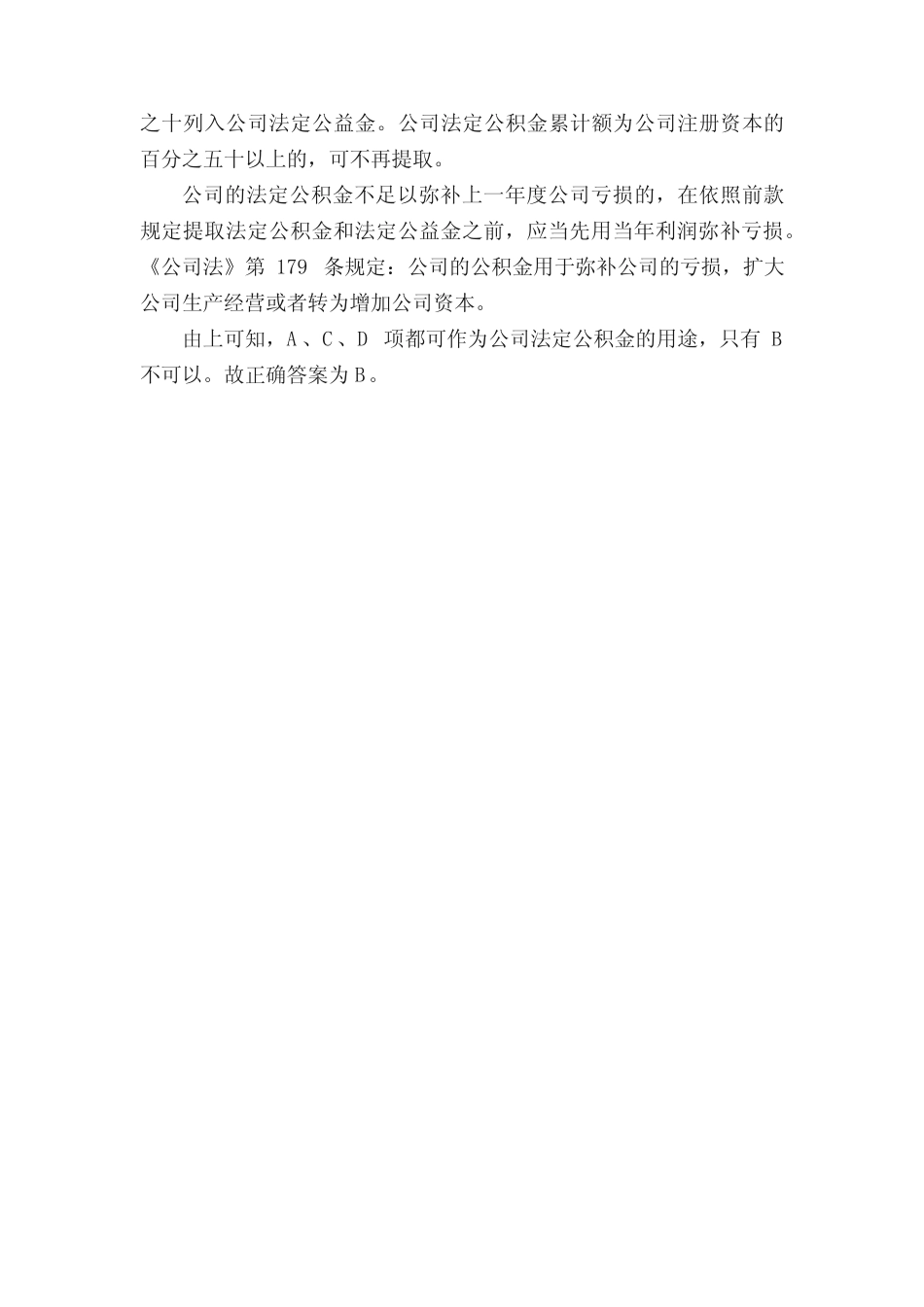 公共基础知识经法律常识试题及答案 _第3页