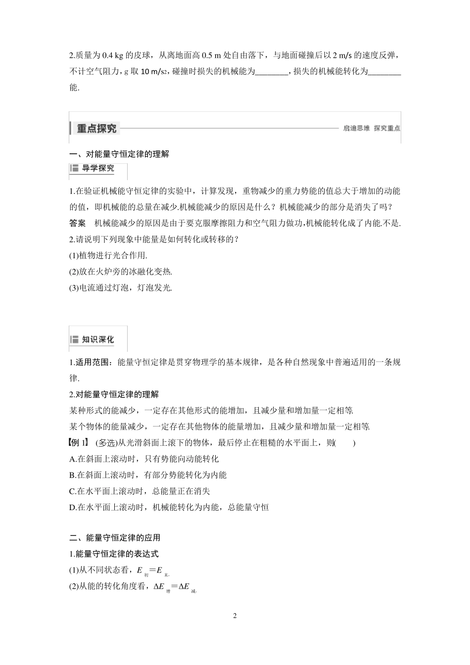 高一物理必修二9能量守恒定律与能源---学生版_第2页