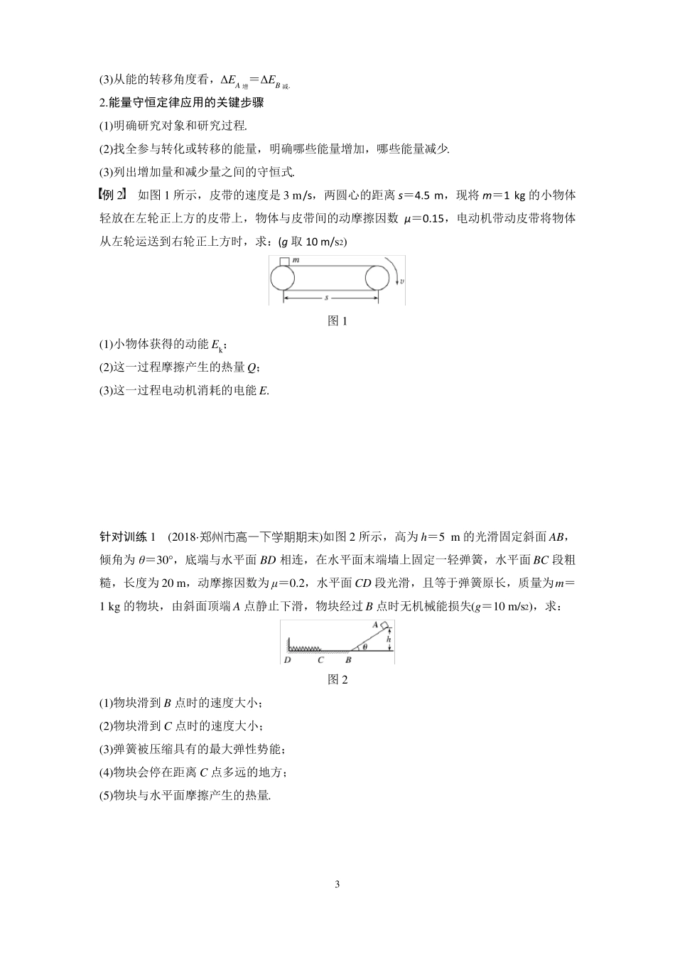 高一物理必修二9能量守恒定律与能源---学生版_第3页
