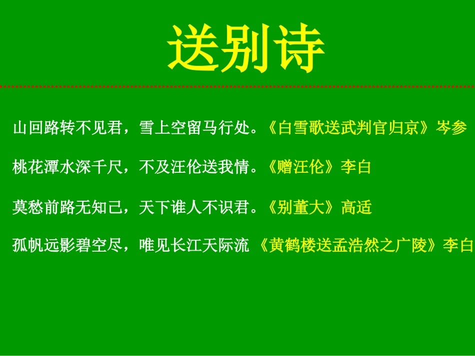 《晓出净慈寺送林子方》PPT课件_第1页