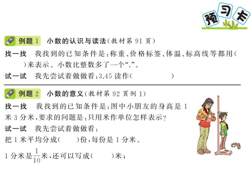 第1课时认识小数（好学案）_第2页